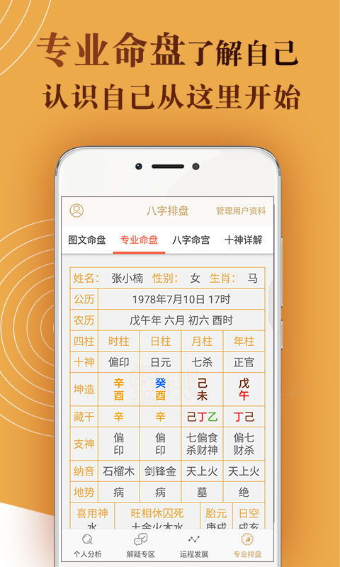 在线免费八字算命(非常运势网免费算八字,免费测八字五行,运程)